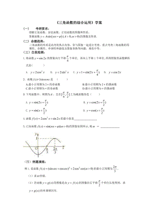 [高三数学]三角函数的综合运用