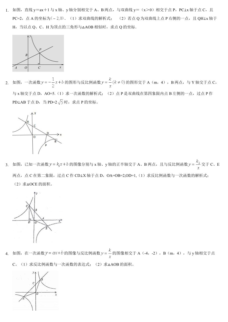 中考数学一次函数与反比例函数综合题_第1页