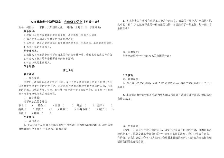 《热爱生命》导学案(生用)_第1页