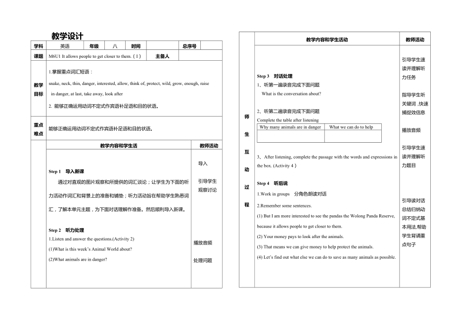 外研（新標準）版八年級上冊Module6 Unit1 It allows people to get closer to them 第一課時 教案（表格式）_第1頁