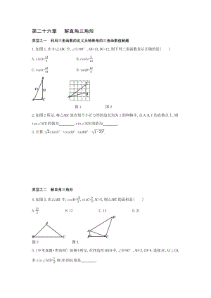 2021—2022學(xué)年冀教版九年級(jí)數(shù)學(xué)上冊(cè)第二十六章 解直角三角形 練習(xí)題【含答案】