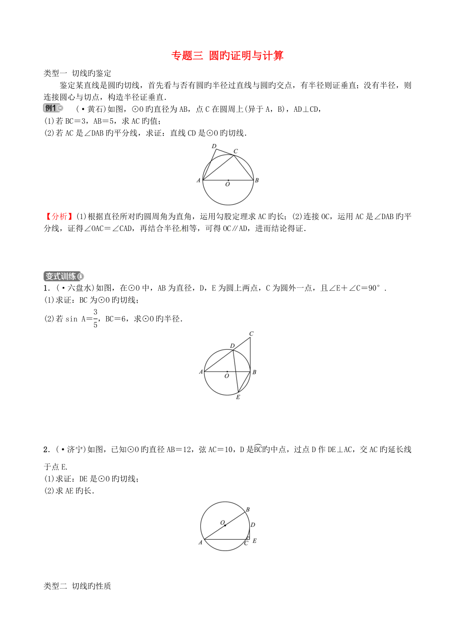 中考数学复习专题三圆的证明与计算试题含答案_第1页