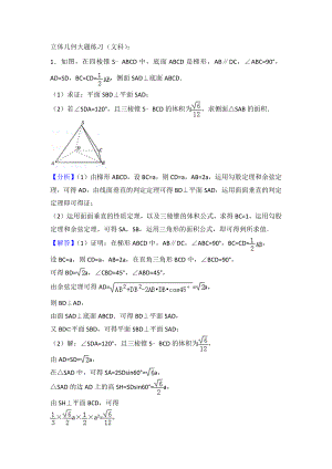 立体几何大题练习(文科)