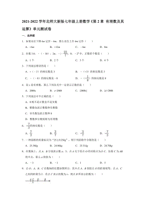 2021-2022學(xué)年北師大新版七年級(jí)上冊(cè)數(shù)學(xué)第2章 有理數(shù)及其運(yùn)算單元測(cè)試卷【含答案】