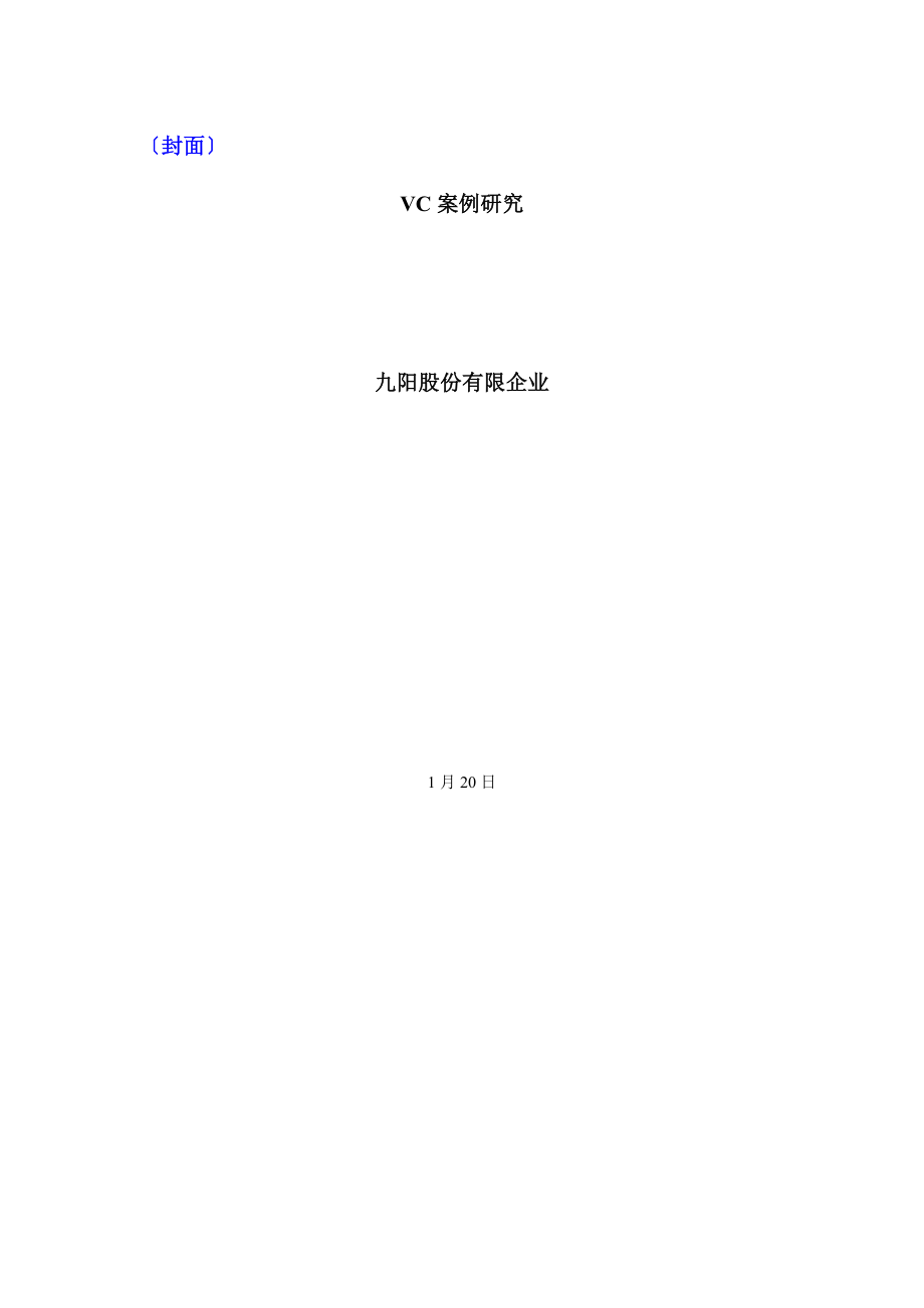 九阳公司发展历程_第1页