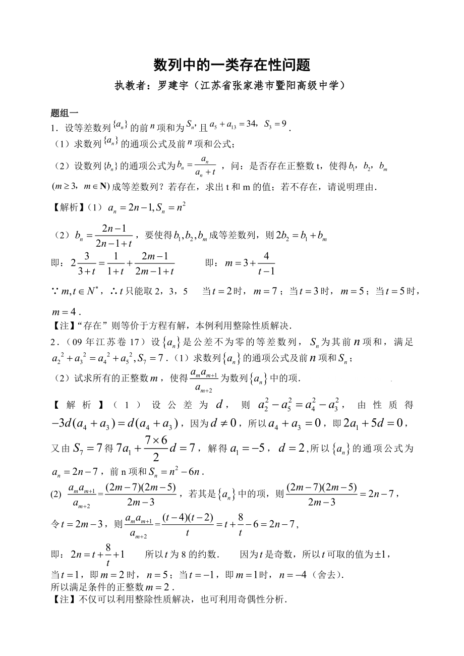 数列的存在性问题_第1页