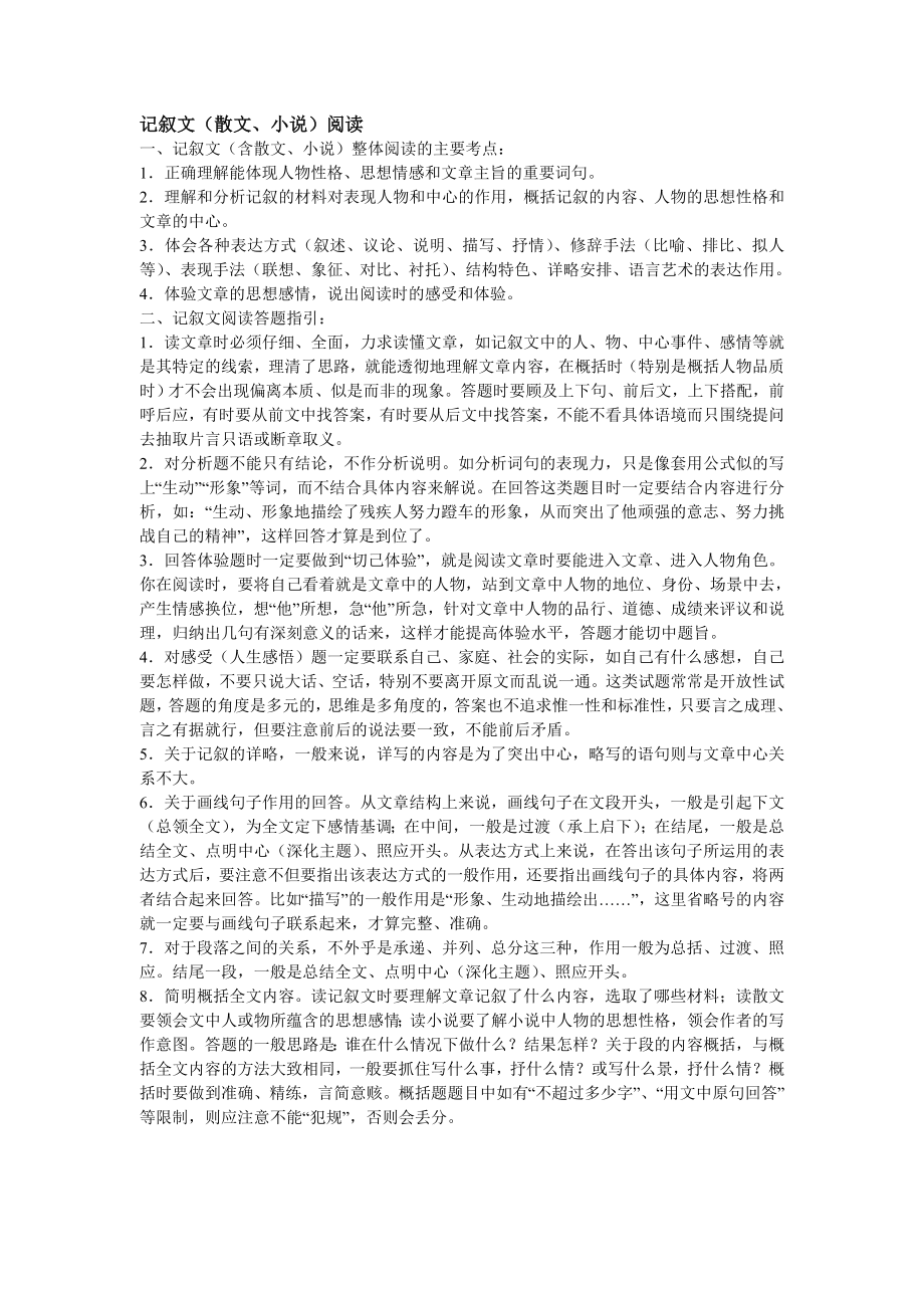 初中语文现代文阅读技巧_第1页