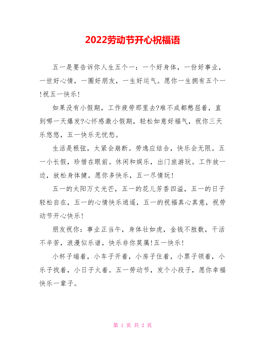 2022劳动节开心祝福语_第1页