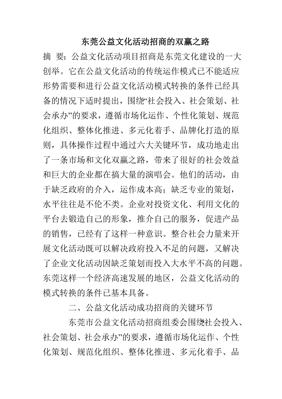 东莞公益文化活动招商的双赢之路_第1页