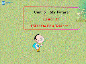 冀教初中英語(yǔ)八上《Lesson 25 I Want to Be a Teacher!》PPT課件 (1)