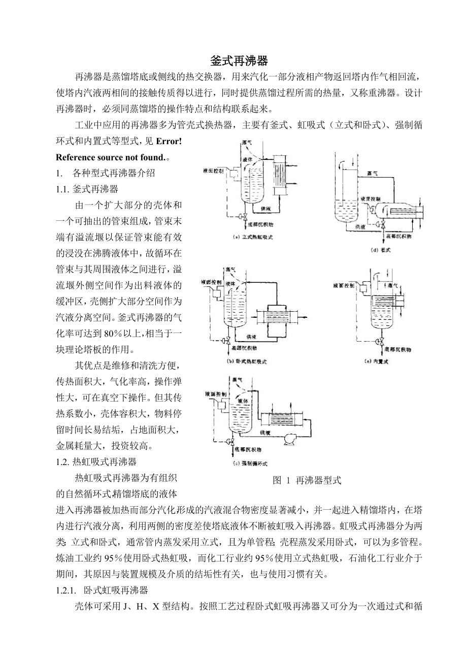 釜式再沸器(共13頁)_第1頁