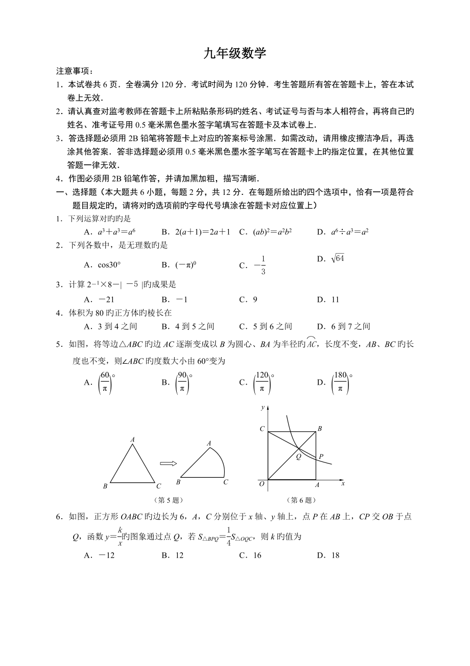 南京玄武中考数学一模试题及答案_第1页