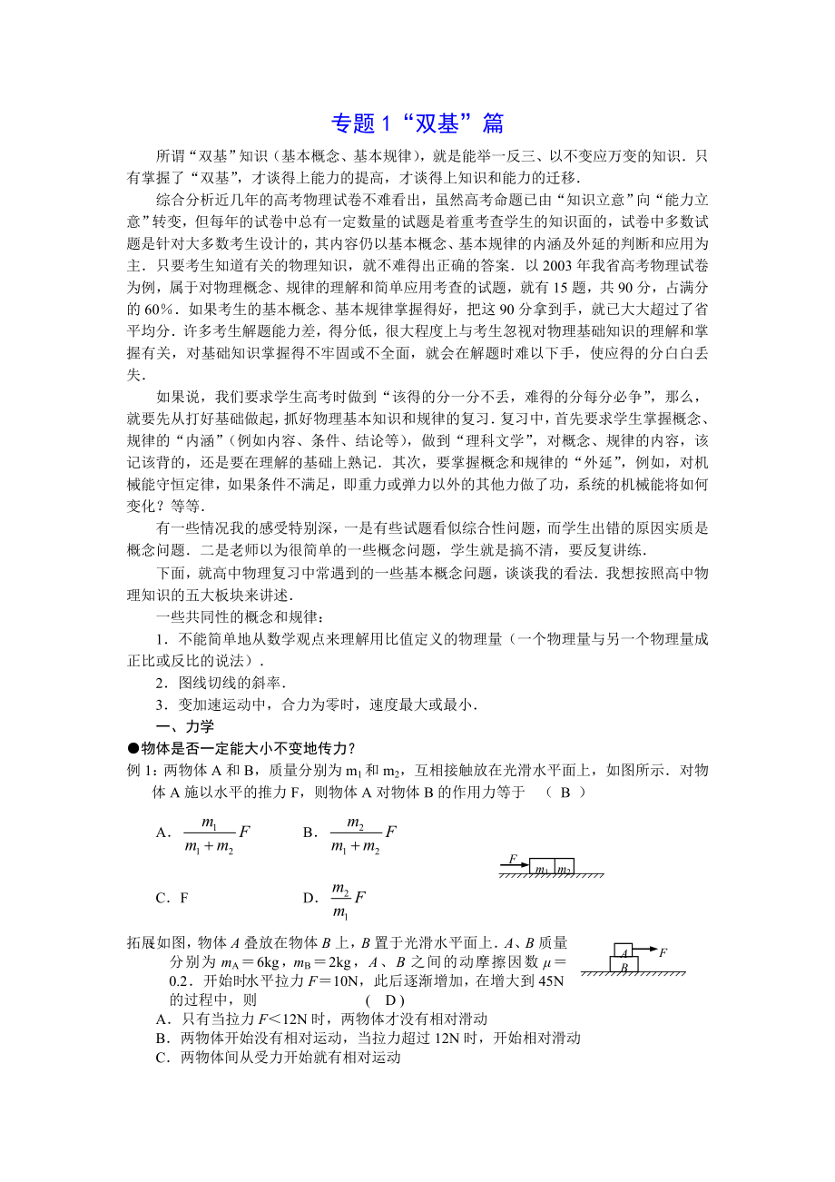 高三物理二轮复习专题教案(14个专题)上(共42页)_第1页