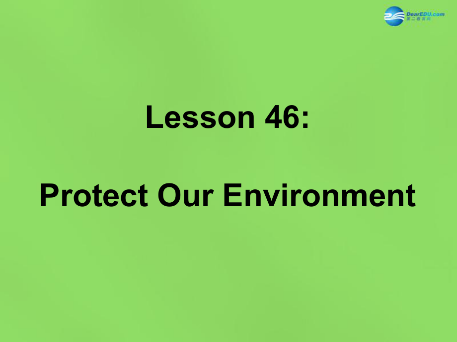 冀教初中英語八下《Lesson 46 Protect Our Environment》PPT課件 (2)_第1頁