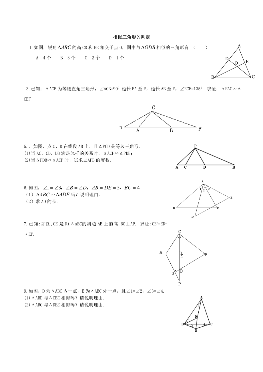 相似三角形的判定证明题_第1页