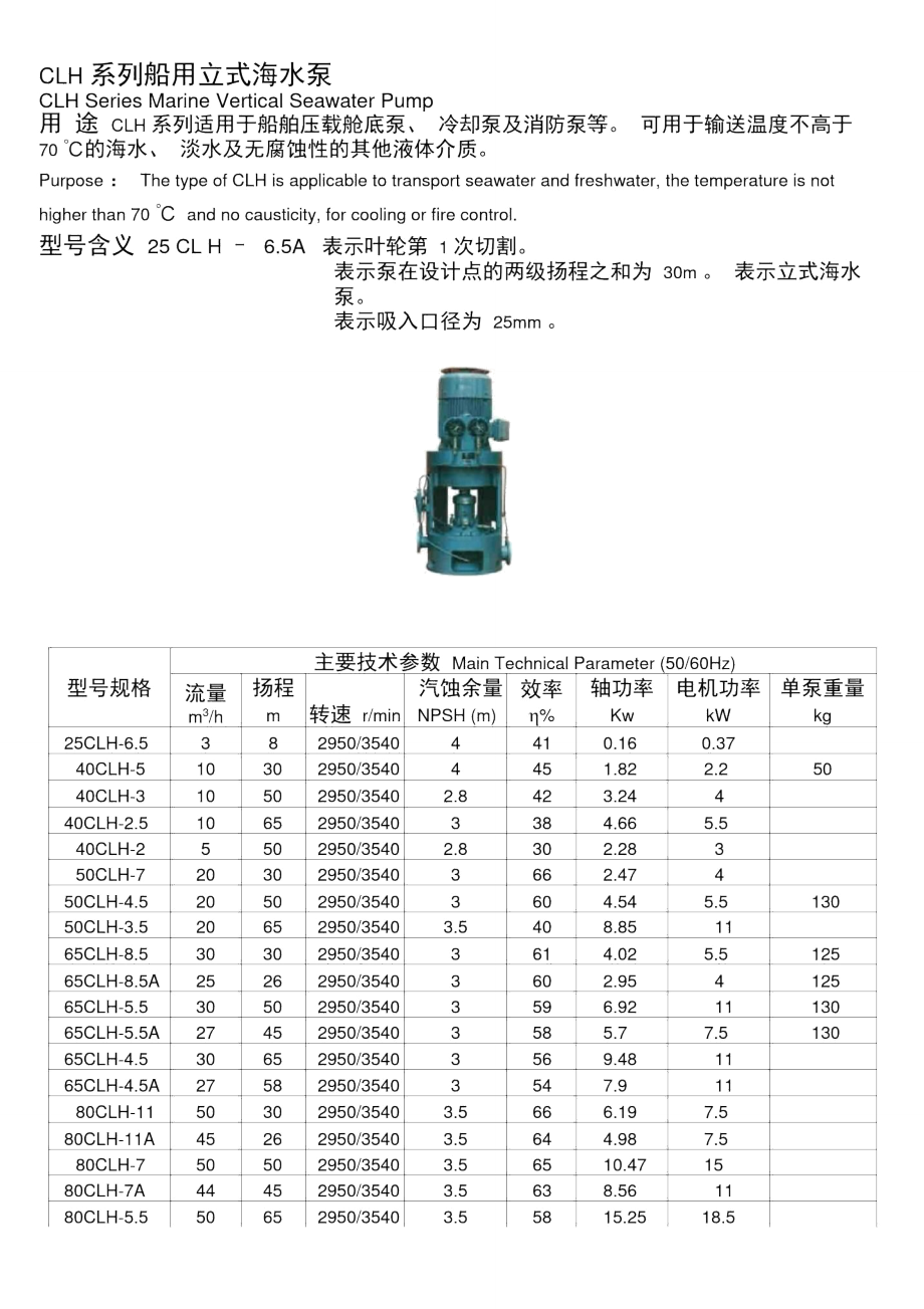 CLH系列船用立式海水泵_第1页