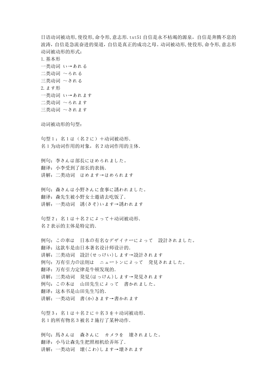 日语动词被动形使役形命令形意志形_第1页
