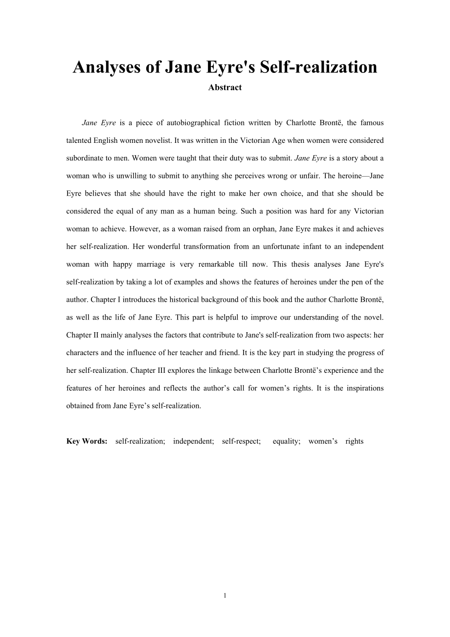 Analyses of Jane Eyre39;s Selfrealization英语专业毕业论文_第1页