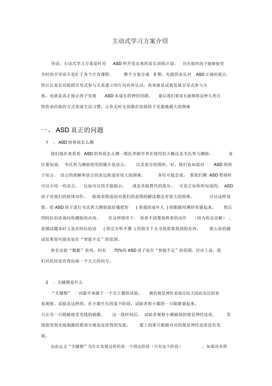 主动式学习方案ALP介绍专论_第1页