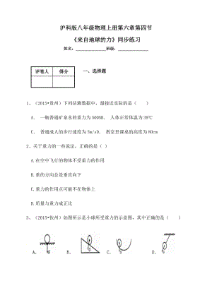 滬科版八級(jí)物理上《來自地球的力》同步練習(xí)含答案(共10頁)