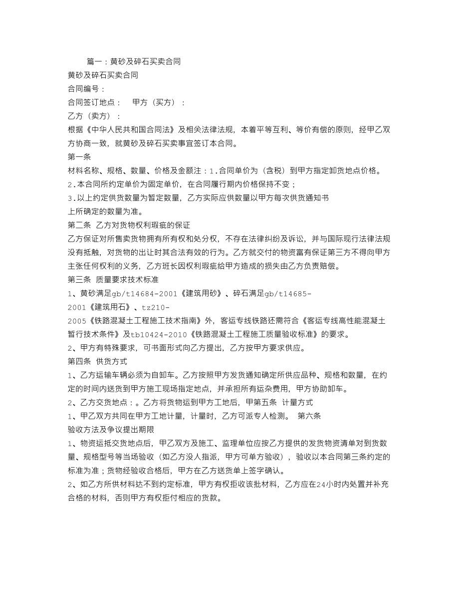 黄砂及碎石买卖合同_第1页