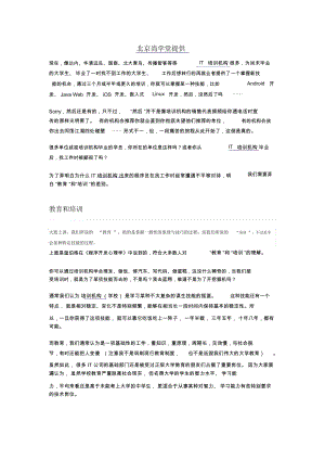 IT培训机构毕业的程序员被歧视的背后逻辑北京尚学堂