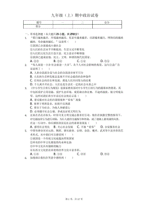 江蘇省揚(yáng)州市江都市 九年級(jí)(上)期中政治試卷