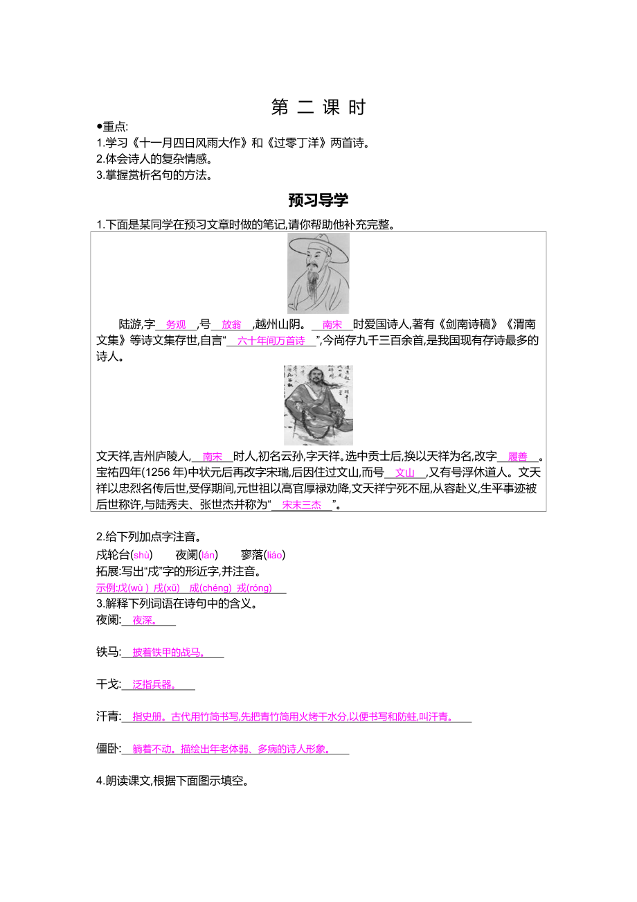 最新八年级语文上册 第9课 古诗四首第二课时 导学案_第1页