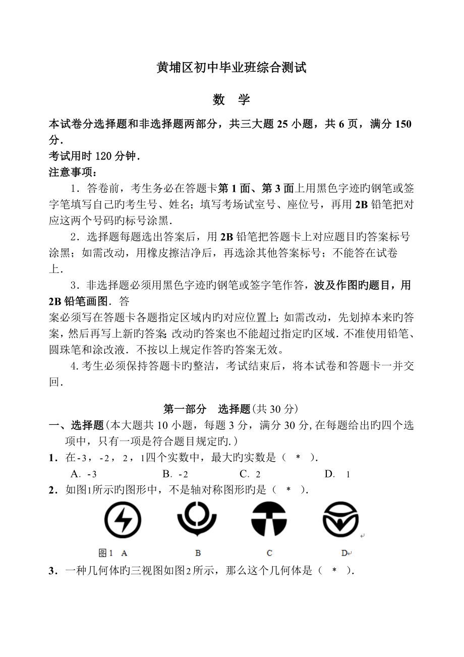 广州市黄埔区初三数学一模试题与答案_第1页