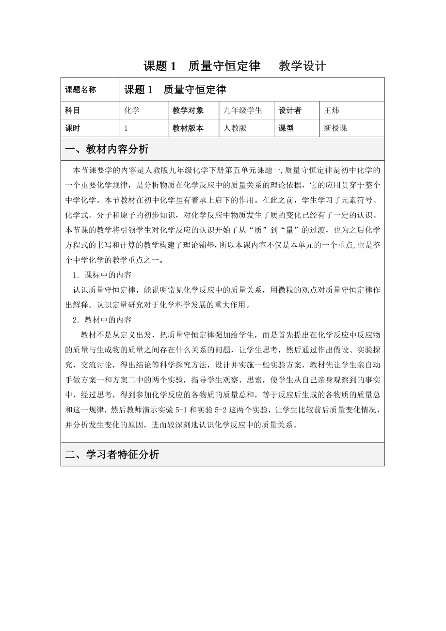 課題1 質(zhì)量守恒定律2_第1頁