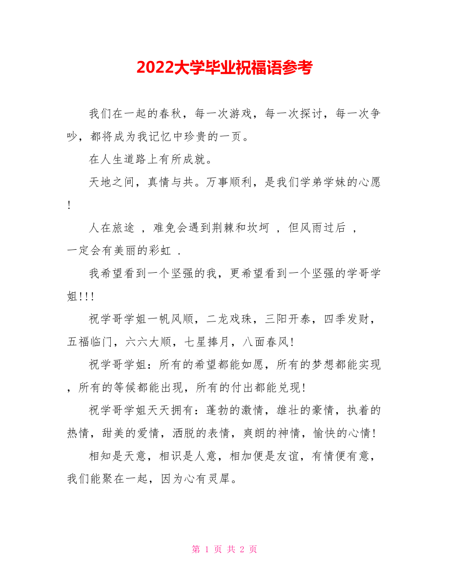 2022大学毕业祝福语参考_第1页