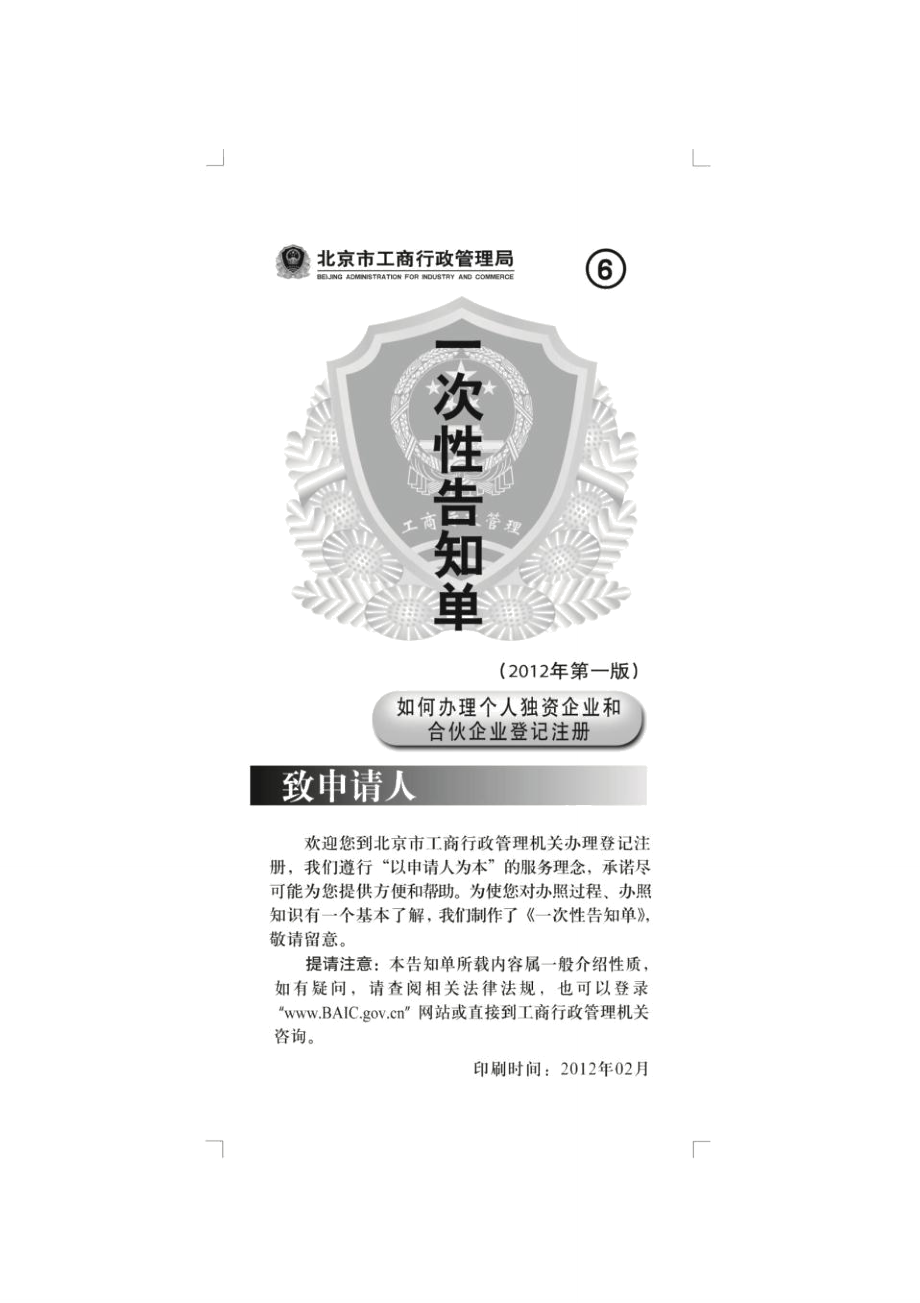 北京企业注册流程_第1页