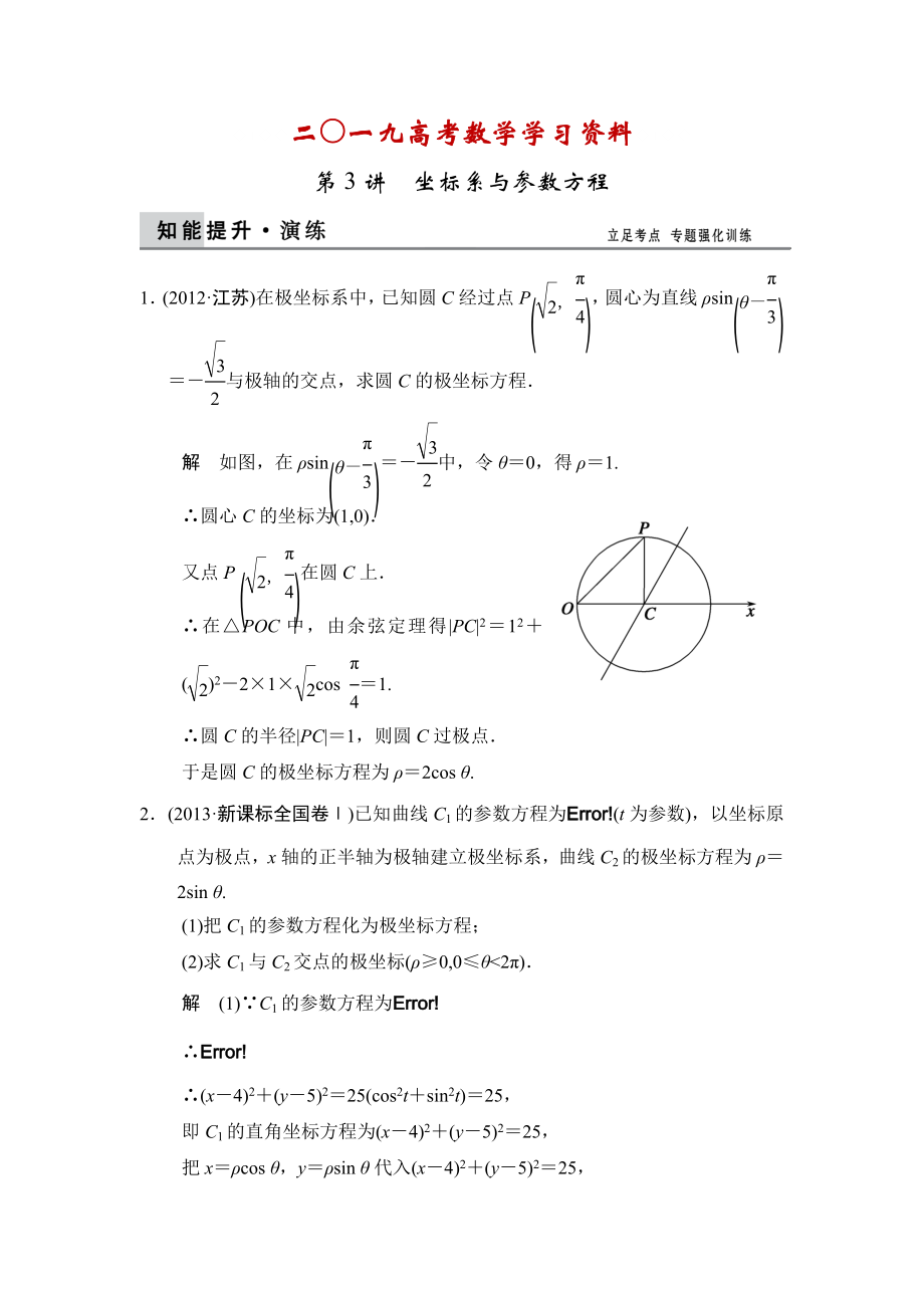 【名校资料】高考数学理二轮复习：专题8第3讲_第1页