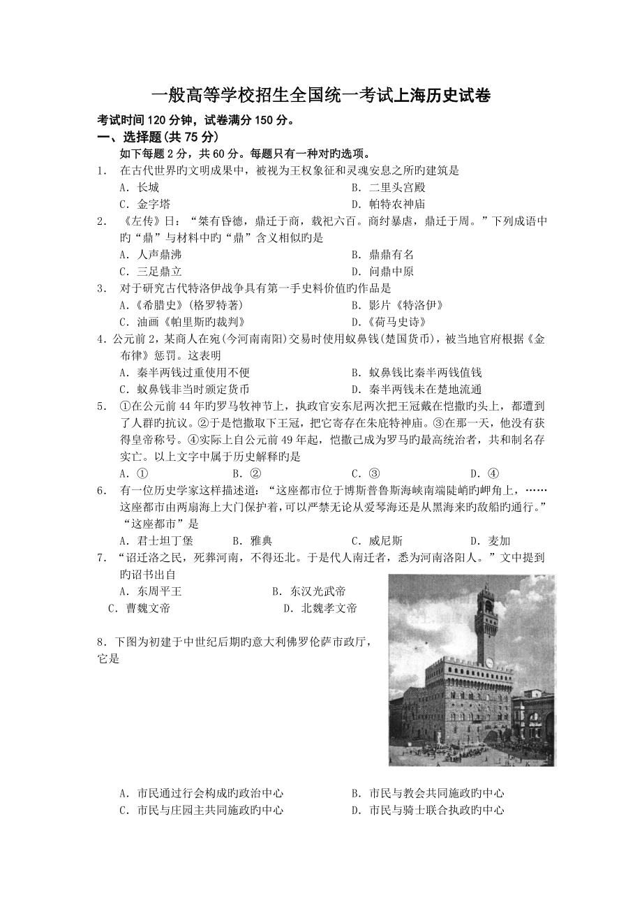 上海高考历史试题及答案_第1页
