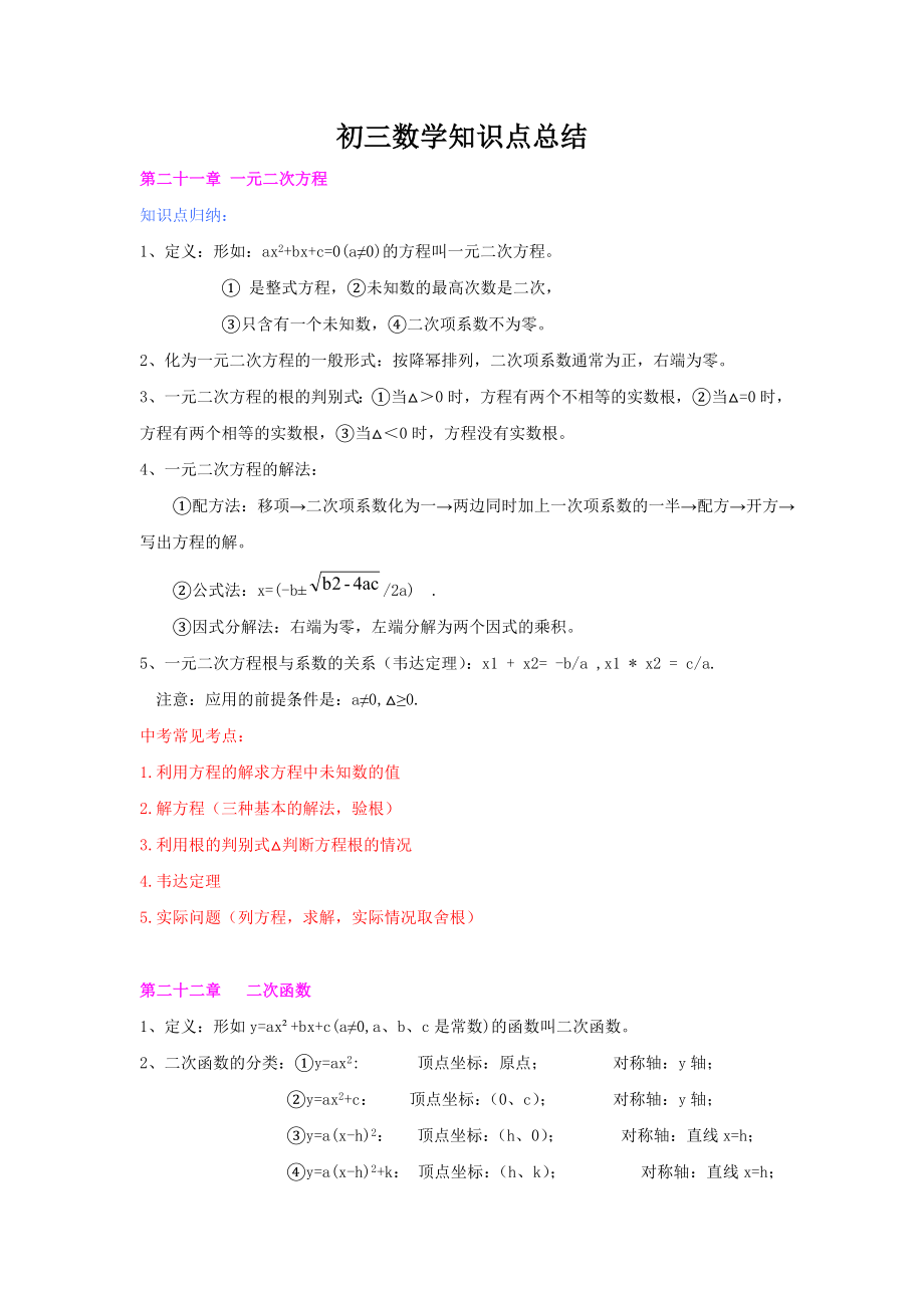 初三数学知识点总结_第1页