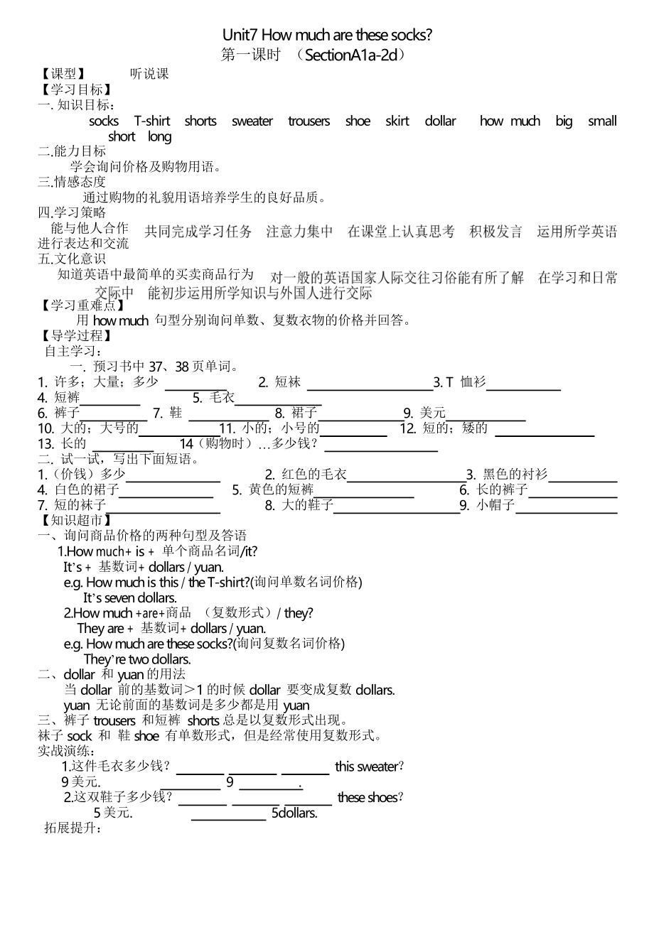 新目标七年级英语上unit7-How-much-are-these-socks导学案_第1页