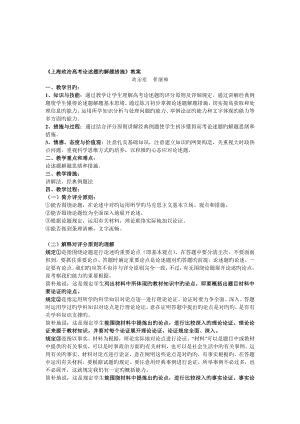 上海政治高考论述题的解题方法教案优质文档