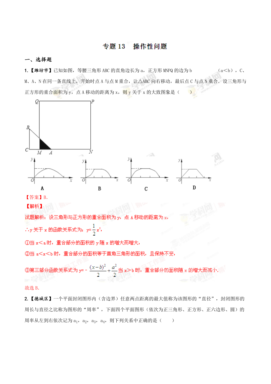 全国各地中考数学分类汇编：专题13 操作性问题_第1页