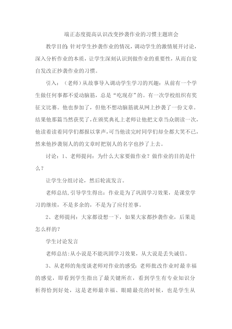 端正态度提高认识改变抄袭作业的习惯主题班会_第1页