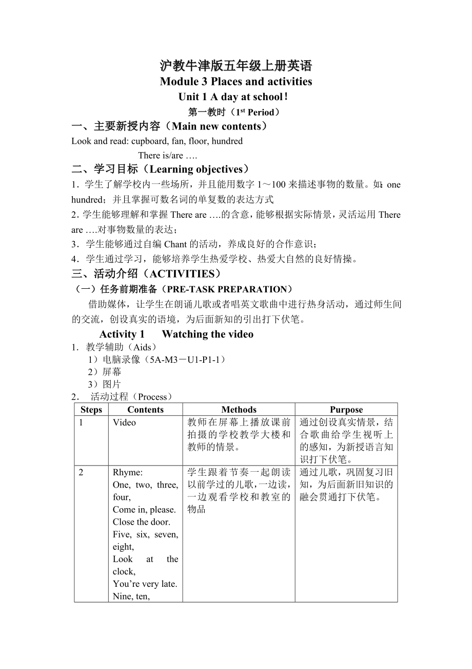 滬教牛津版五年級上冊英語 Module 3 Places and activities_第1頁