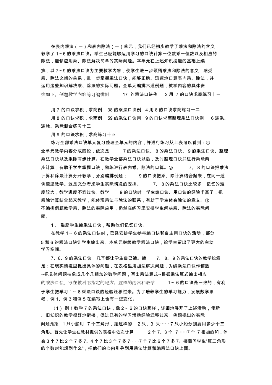 《表內(nèi)乘法和表內(nèi)除法》教材分析_第1頁