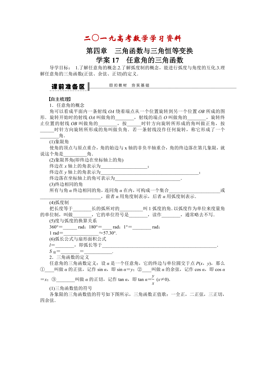 【名校资料】高考理科导学案【第四章】三角函数、解三角形 学案17_第1页