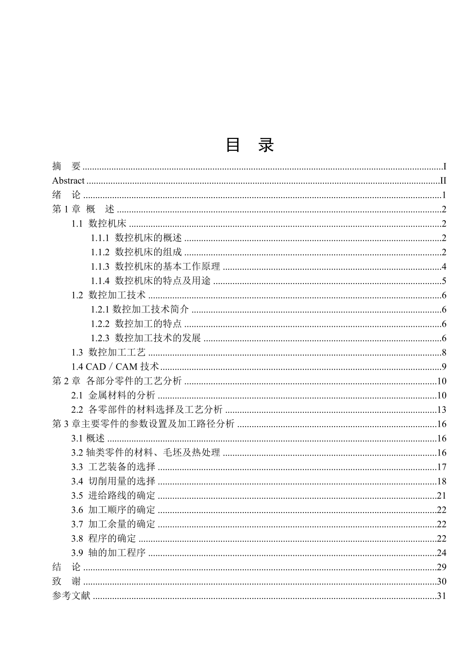 Master CAM設(shè)計及制造系統(tǒng)數(shù)控(畢業(yè)設(shè)計)論文_第1頁