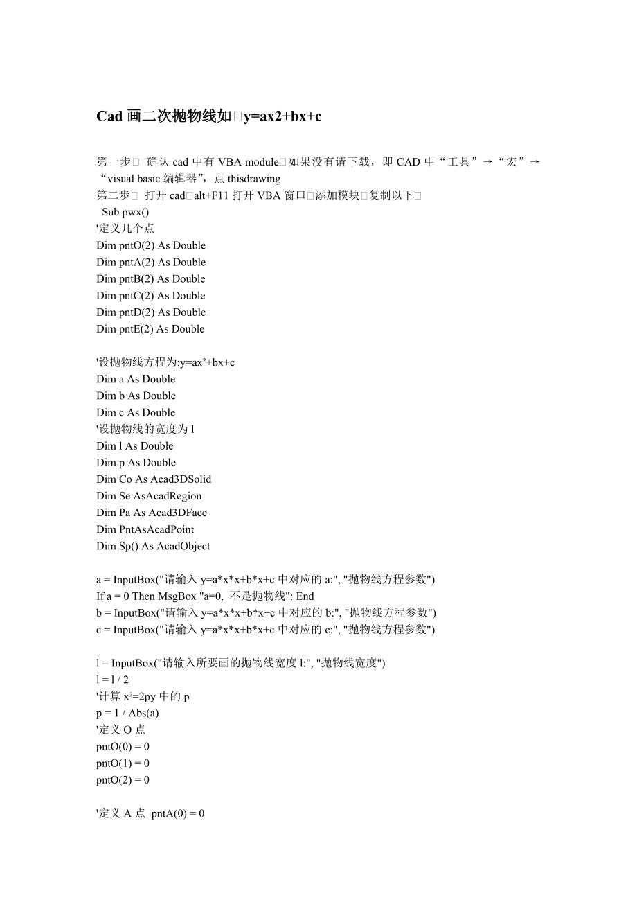 用Cad畫二次拋物線_第1頁