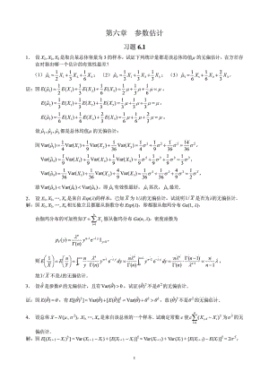 概率论与数理统计(茆诗松)第二版课后第六章习题参考答案