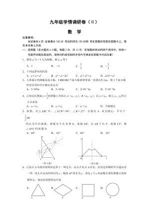 南京市南师附中集团初三第二次数学模拟测试