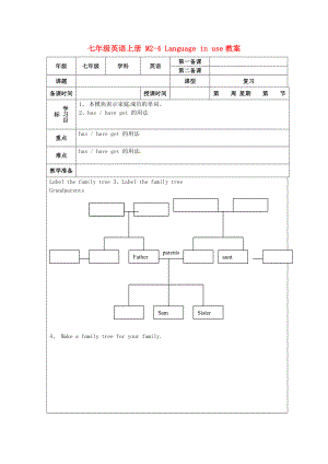 外研版七年級上冊 Module 2 Unit 3 Language in use. 教案（表格式）