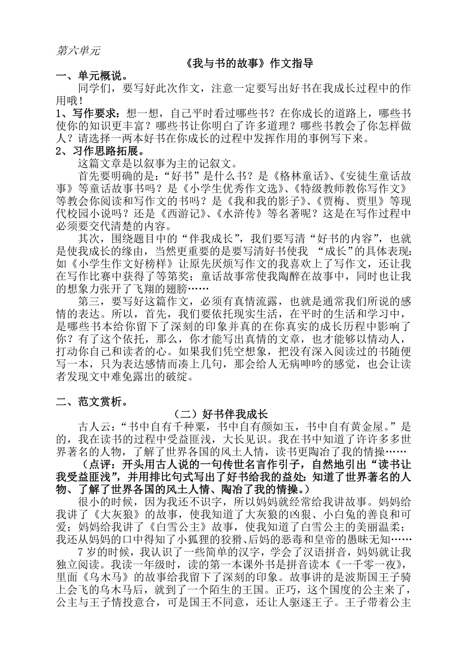 作文指导与复习我与书的故事_第1页