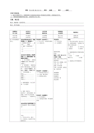 第10 秦王掃六合導(dǎo)學(xué)案