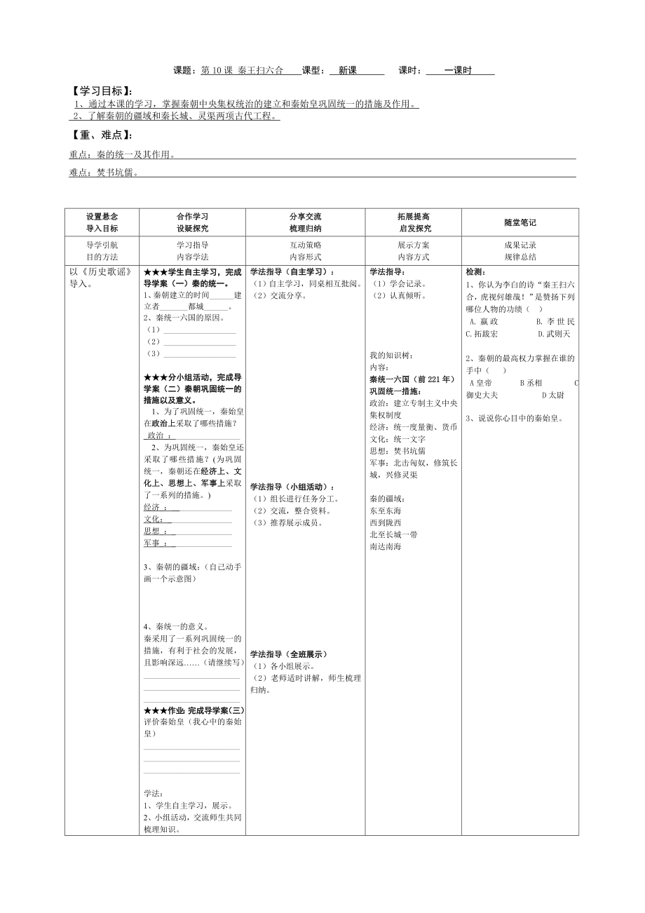 第10 秦王掃六合導學案_第1頁